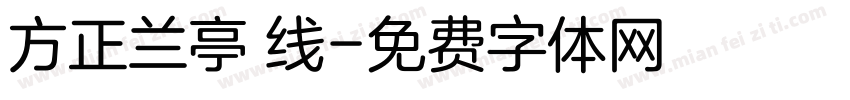 方正兰亭 线字体转换